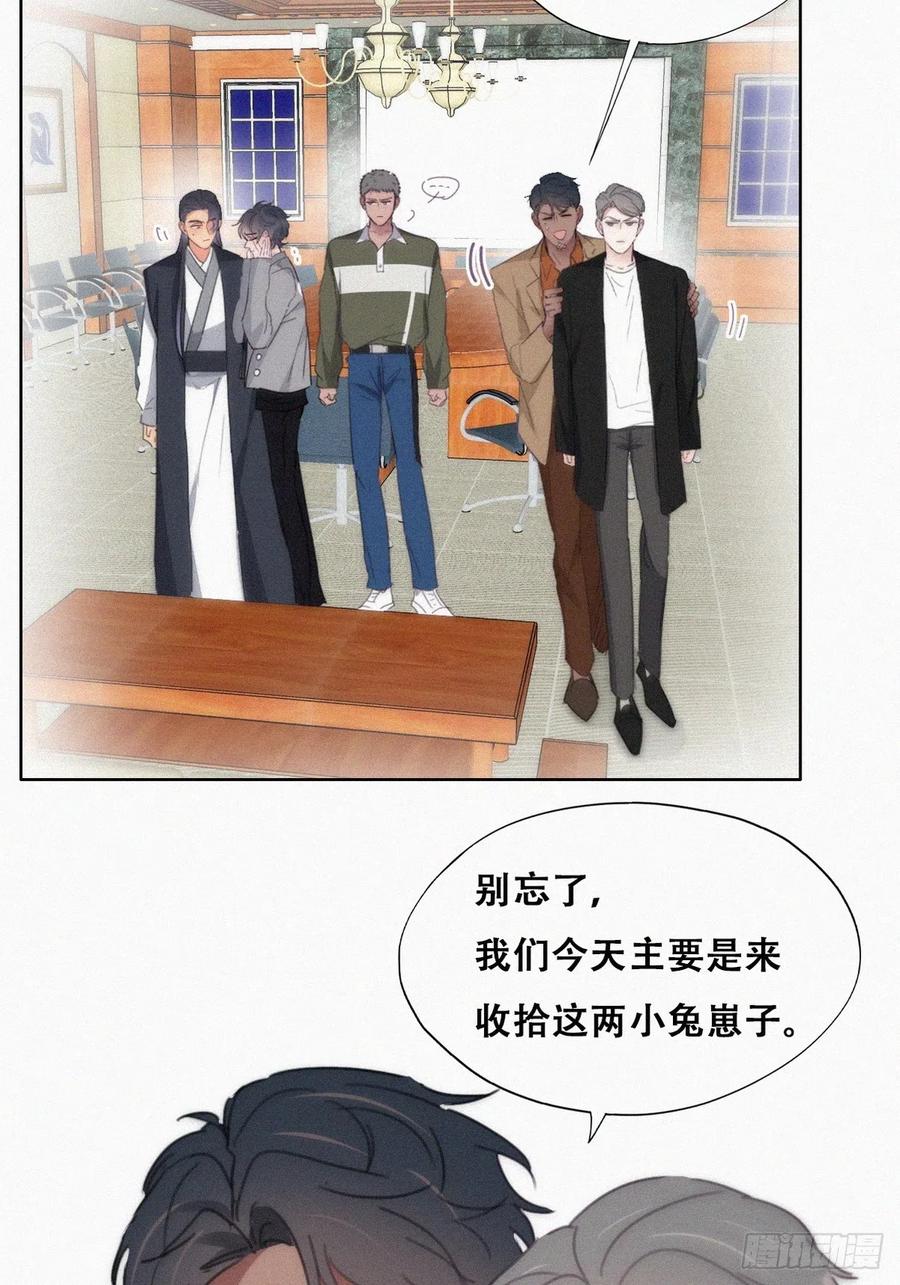 《傲娇奶爸休想逃》第二季 第28话 任你处置 第42页