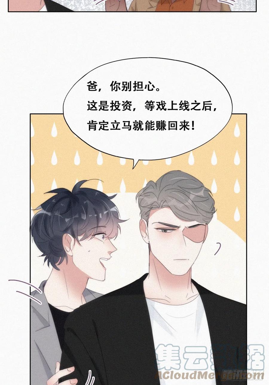 《傲娇奶爸休想逃》第二季 第28话 任你处置 第37页