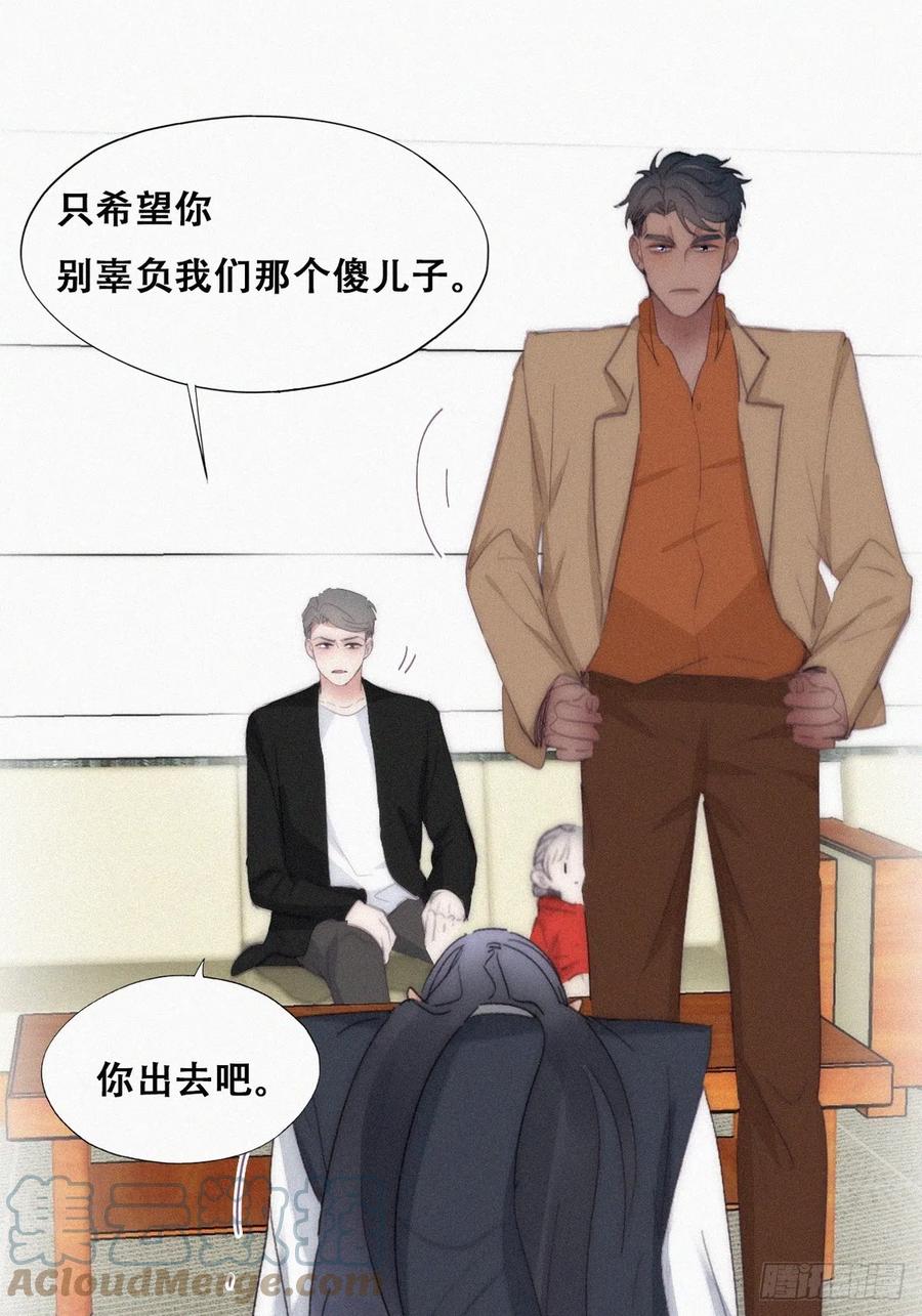 《傲娇奶爸休想逃》第二季 第28话 任你处置 第13页