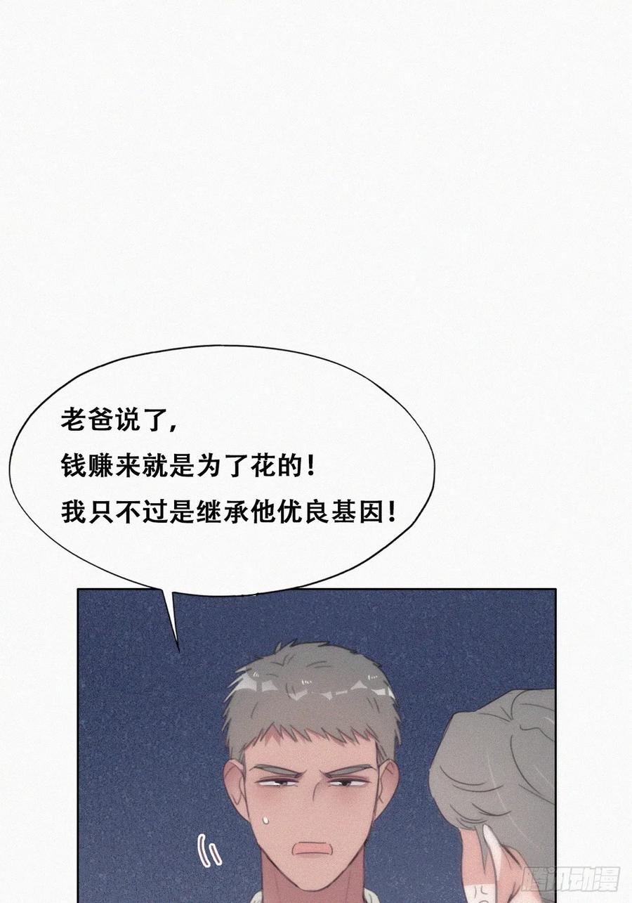 《傲娇奶爸休想逃》第二季 第28话 任你处置 第35页