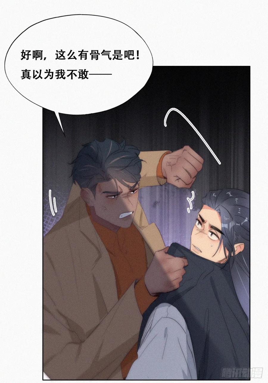 《傲娇奶爸休想逃》第二季 第28话 任你处置 第3页