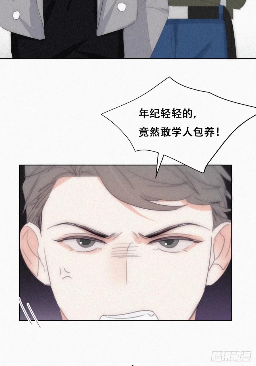 《傲娇奶爸休想逃》第二季 第28话 任你处置 第29页