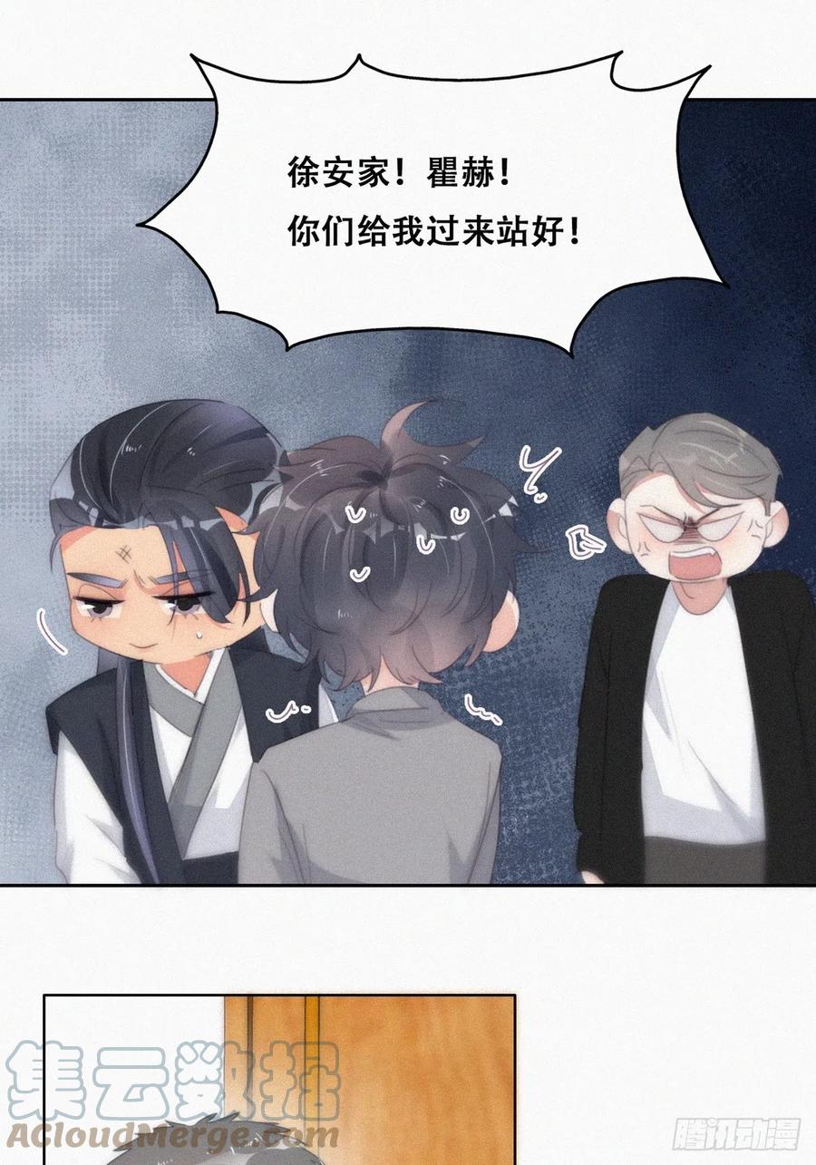 《傲娇奶爸休想逃》第二季 第28话 任你处置 第25页