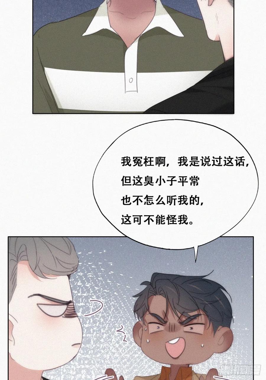 《傲娇奶爸休想逃》第二季 第28话 任你处置 第36页