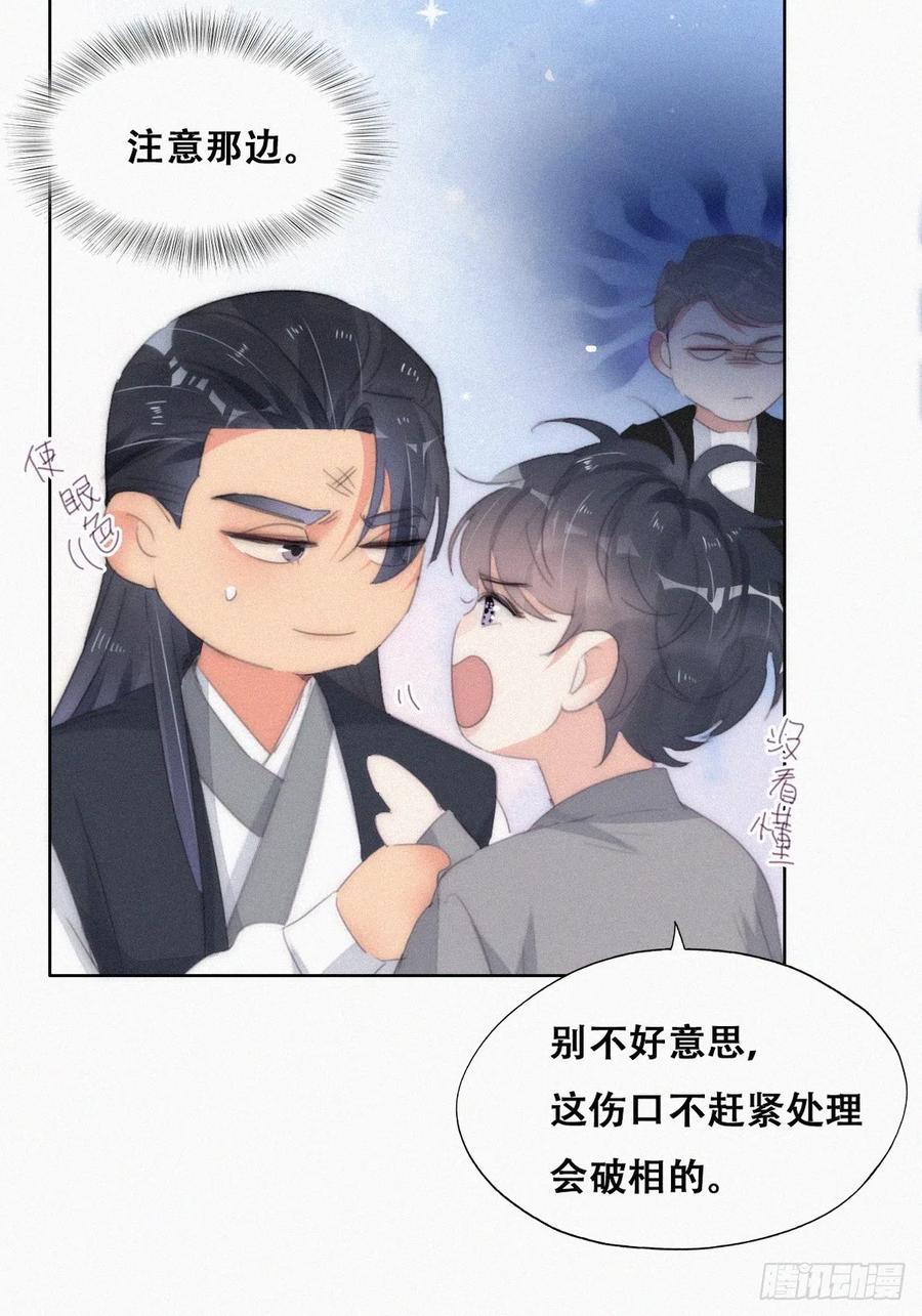 《傲娇奶爸休想逃》第二季 第28话 任你处置 第24页