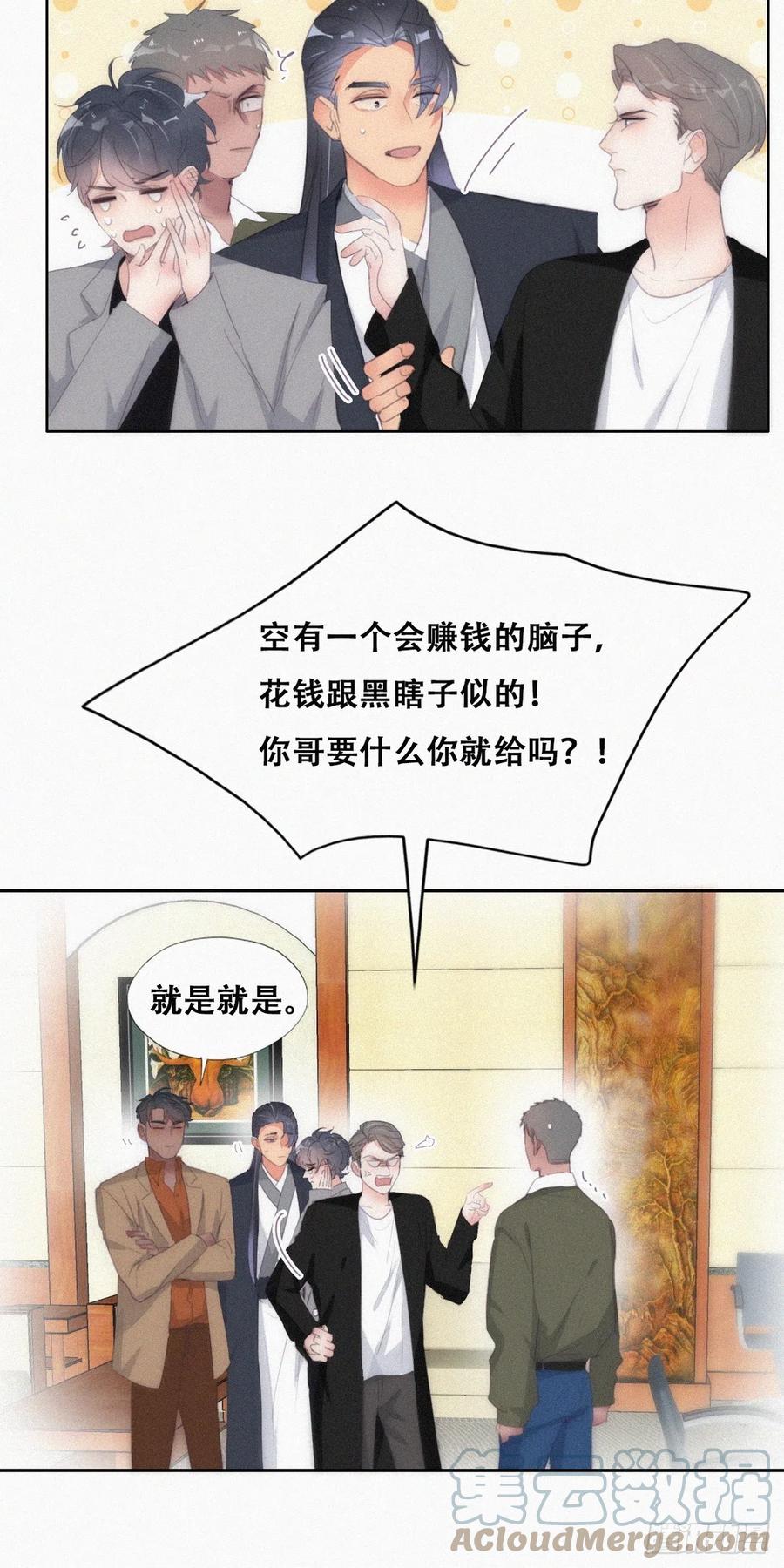《傲娇奶爸休想逃》第二季 第28话 任你处置 第34页
