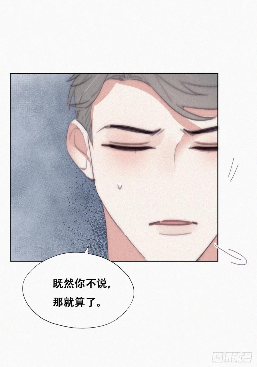 《傲娇奶爸休想逃》第二季 第28话 任你处置 第12页