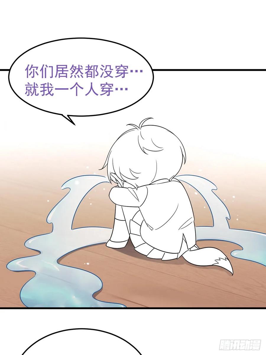 《傲娇奶爸休想逃》第二季 第28话 任你处置 第53页