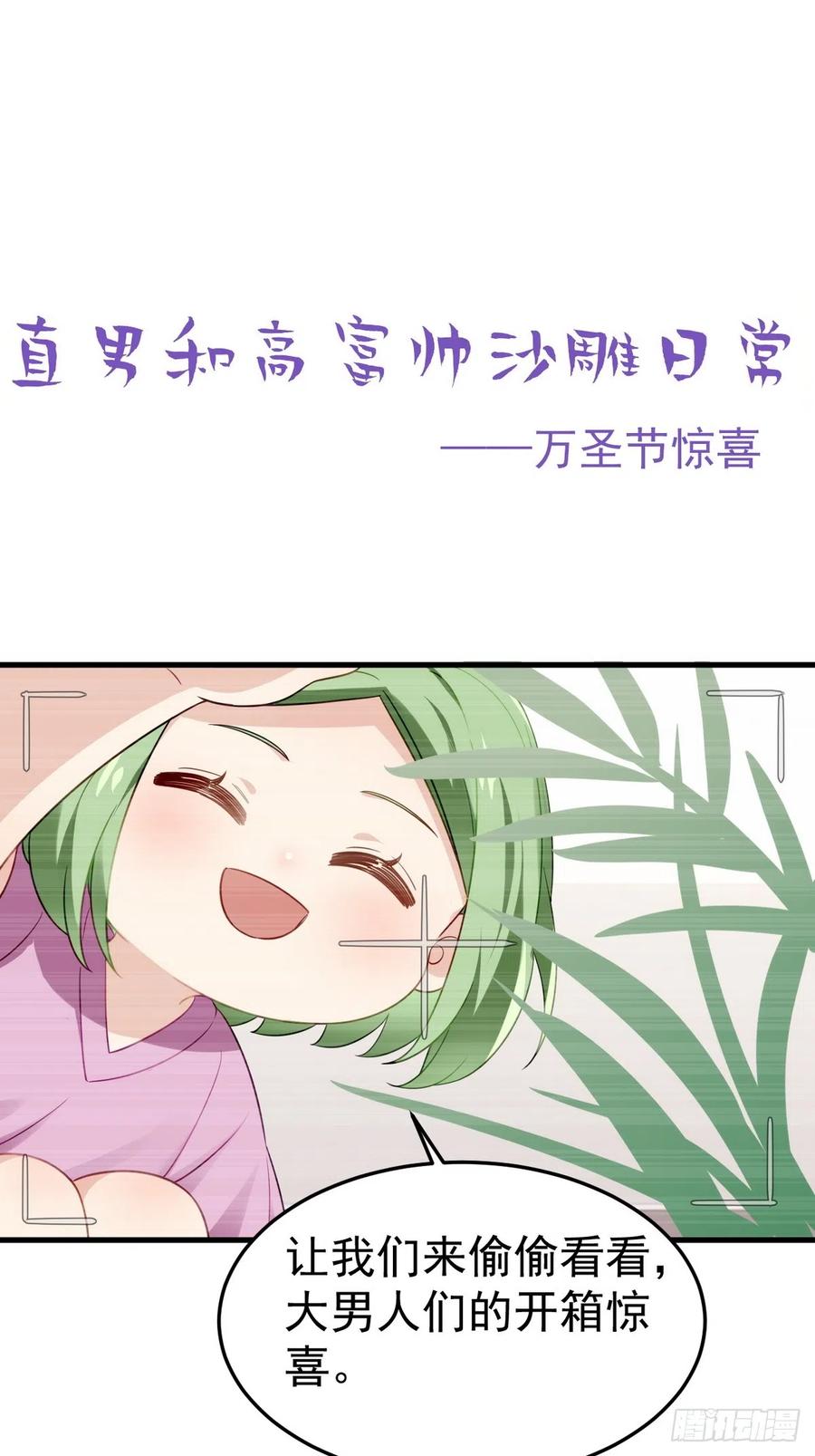 《傲娇奶爸休想逃》第二季 第28话 任你处置 第47页