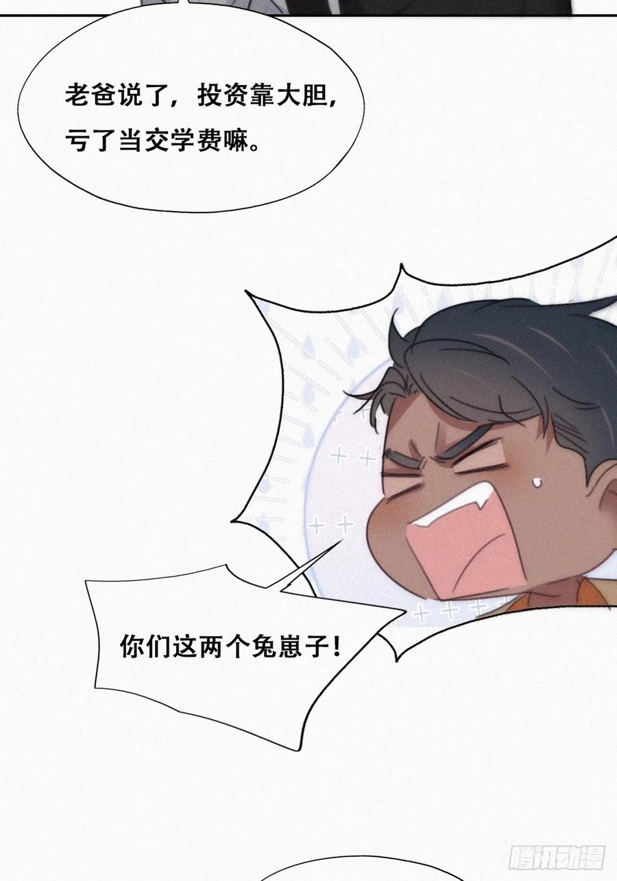《傲娇奶爸休想逃》第二季 第28话 任你处置 第39页