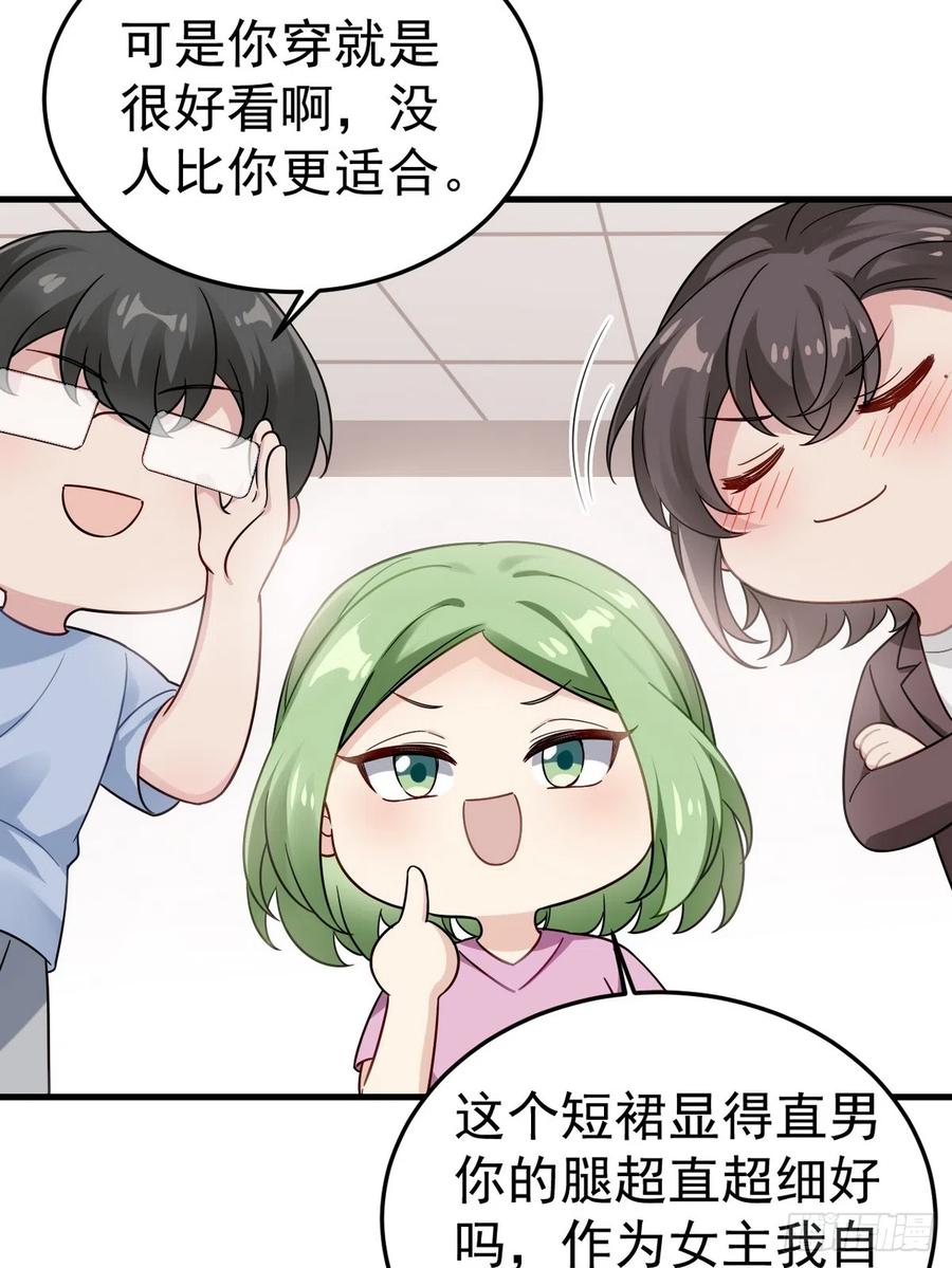 《傲娇奶爸休想逃》第二季 第28话 任你处置 第54页