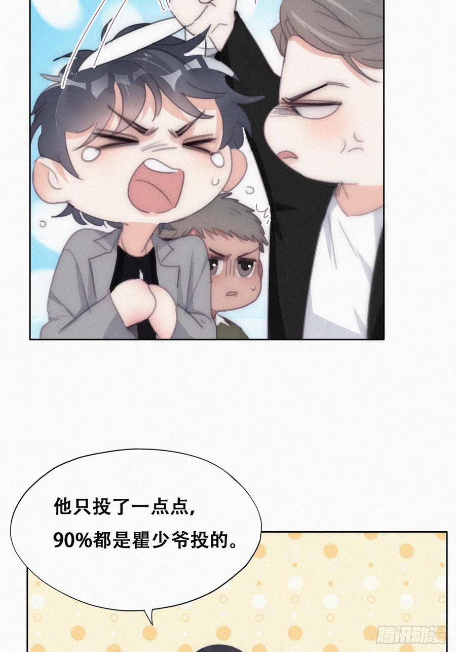 《傲娇奶爸休想逃》第二季 第28话 任你处置 第33页