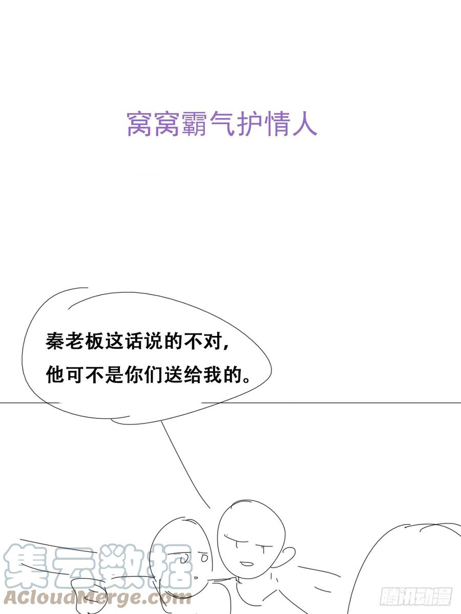 《傲娇奶爸休想逃》第二季 第29话 去谈判 第49页