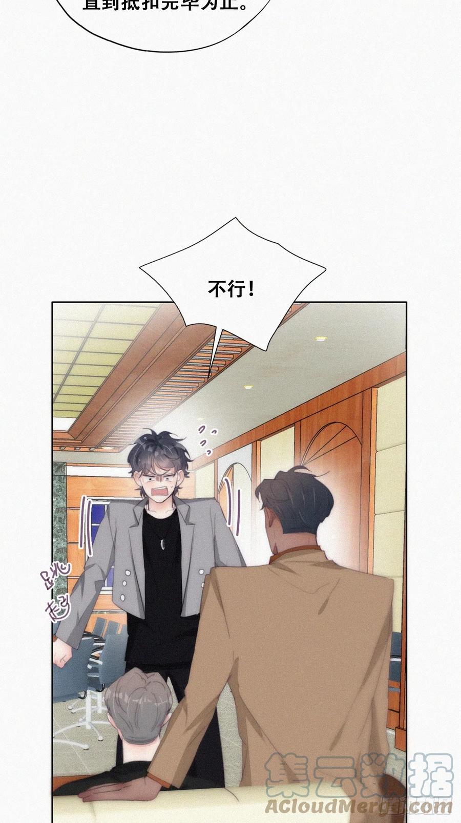 《傲娇奶爸休想逃》第二季 第29话 去谈判 第10页