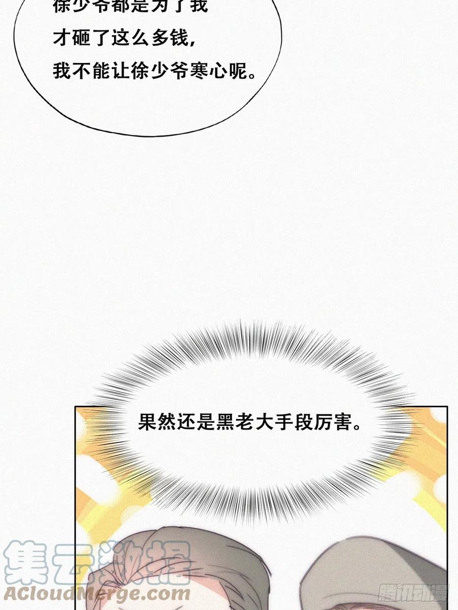 《傲娇奶爸休想逃》第二季 第29话 去谈判 第43页