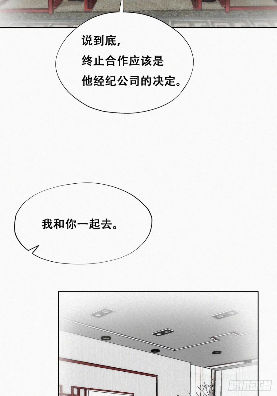《傲娇奶爸休想逃》第二季 第29话 去谈判 第36页