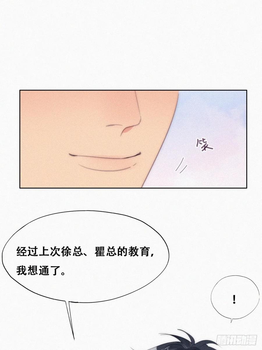 《傲娇奶爸休想逃》第二季 第29话 去谈判 第41页