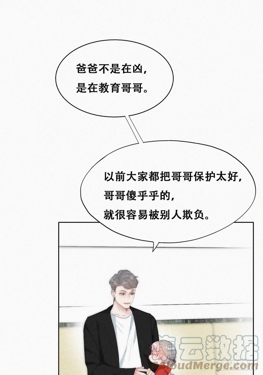 《傲娇奶爸休想逃》第二季 第29话 去谈判 第22页