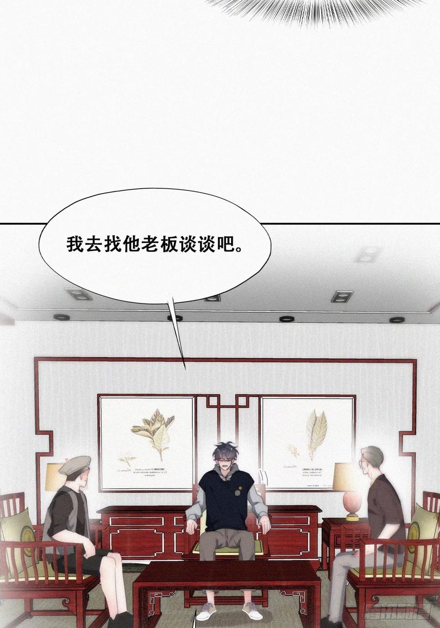 《傲娇奶爸休想逃》第二季 第29话 去谈判 第35页