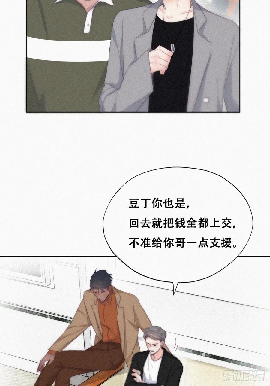 《傲娇奶爸休想逃》第二季 第29话 去谈判 第20页