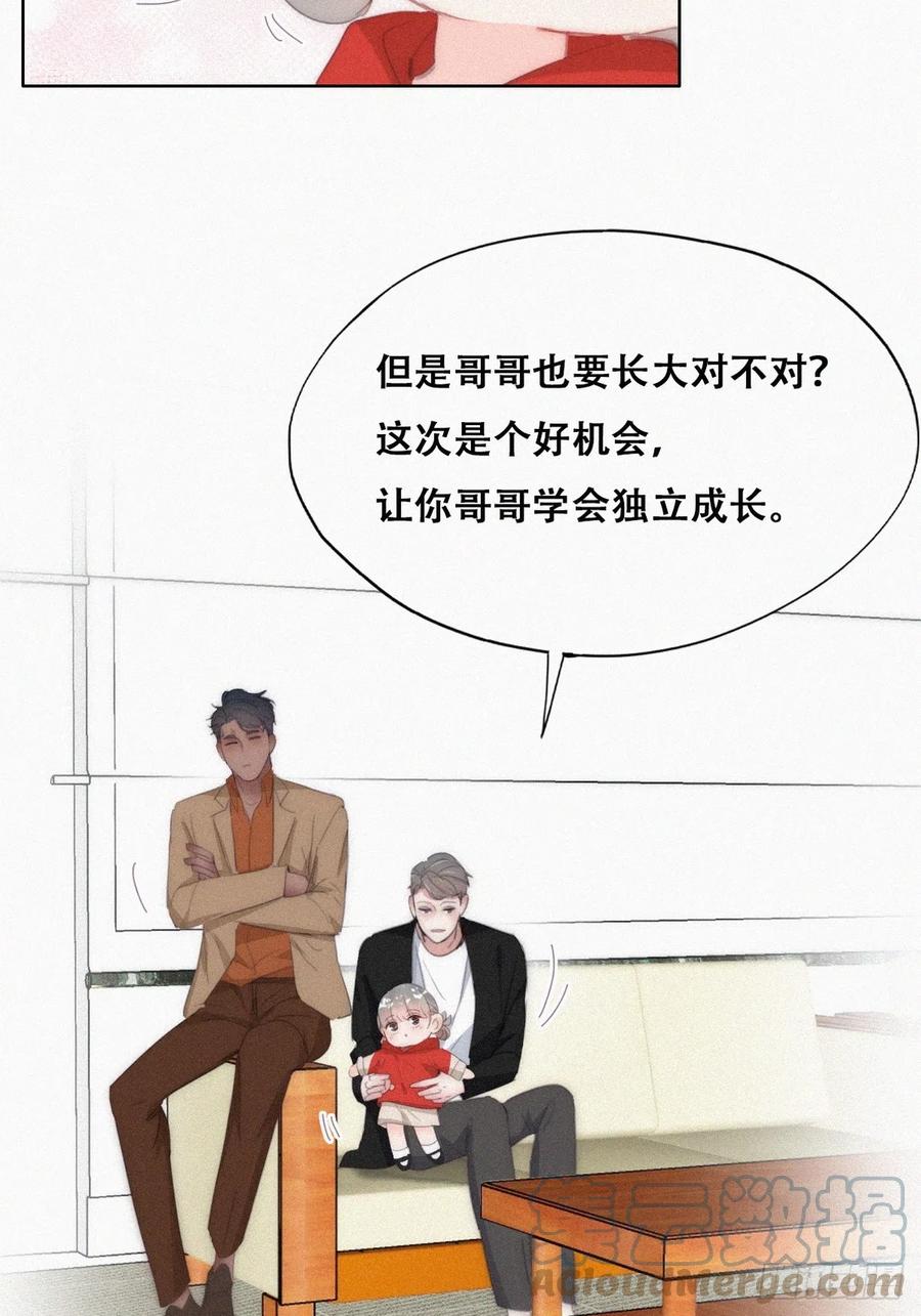 《傲娇奶爸休想逃》第二季 第29话 去谈判 第25页
