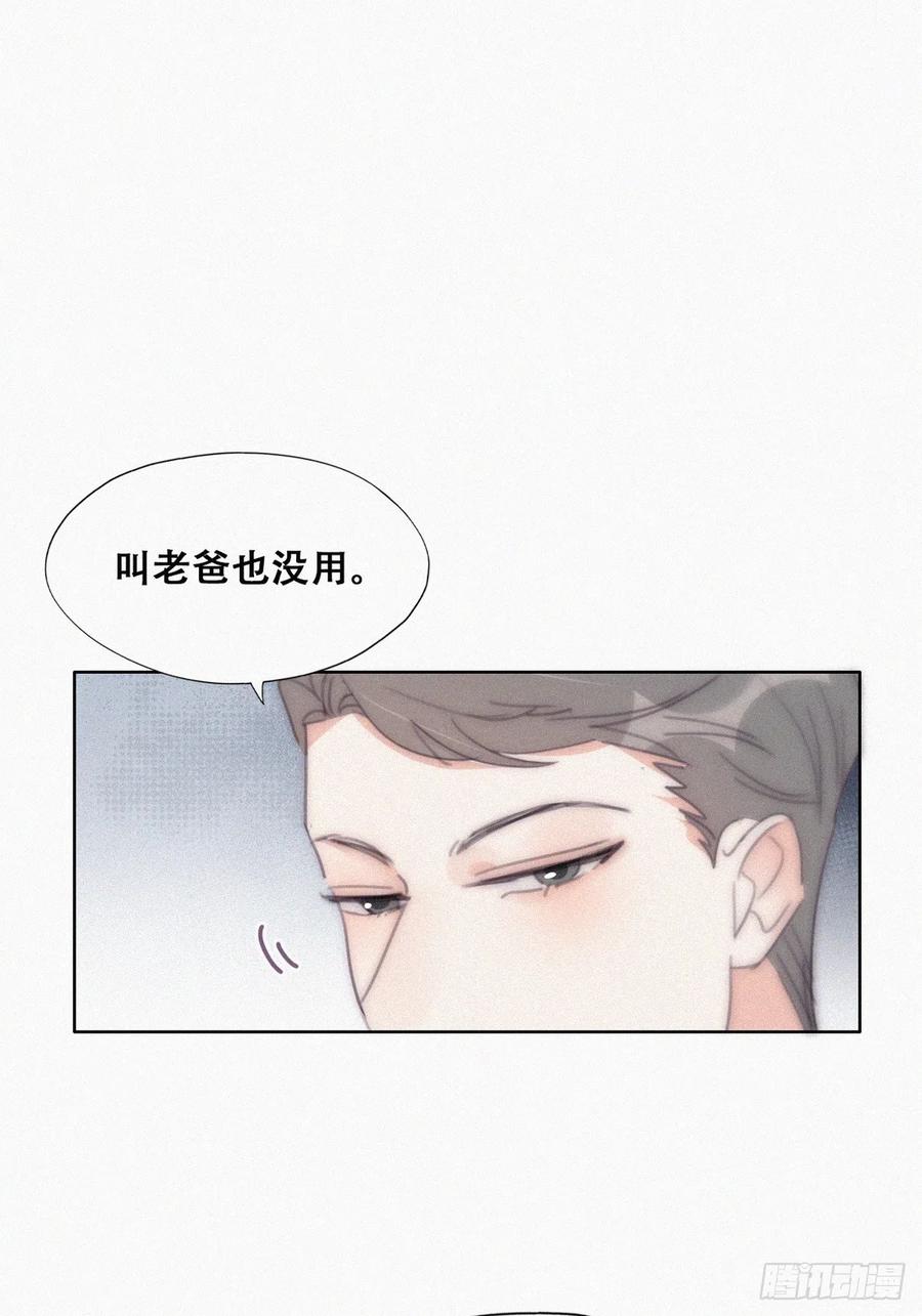 《傲娇奶爸休想逃》第二季 第29话 去谈判 第14页