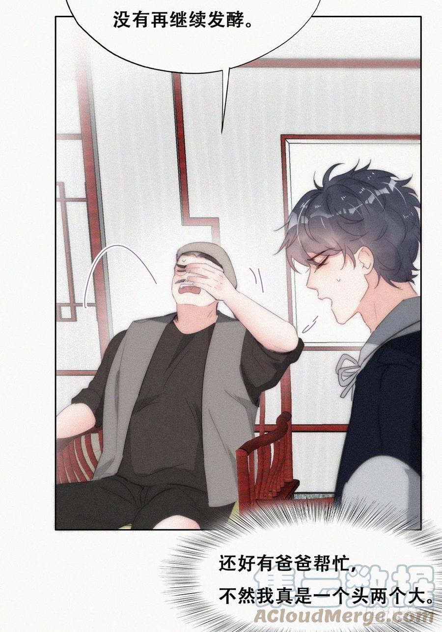 《傲娇奶爸休想逃》第二季 第29话 去谈判 第34页