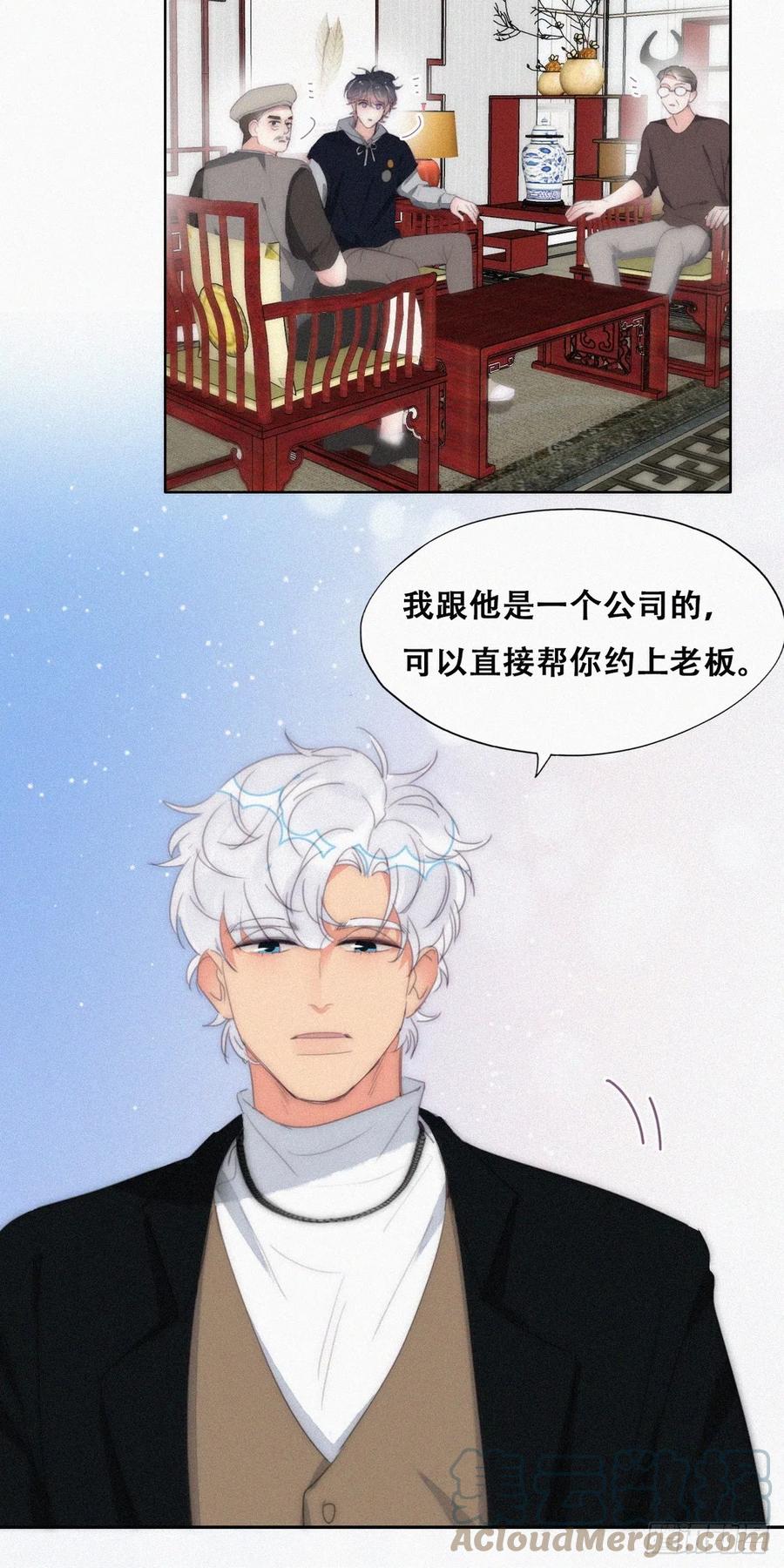 《傲娇奶爸休想逃》第二季 第29话 去谈判 第37页