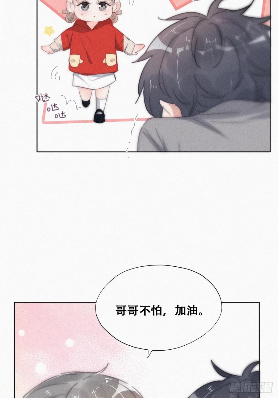 《傲娇奶爸休想逃》第二季 第29话 去谈判 第27页