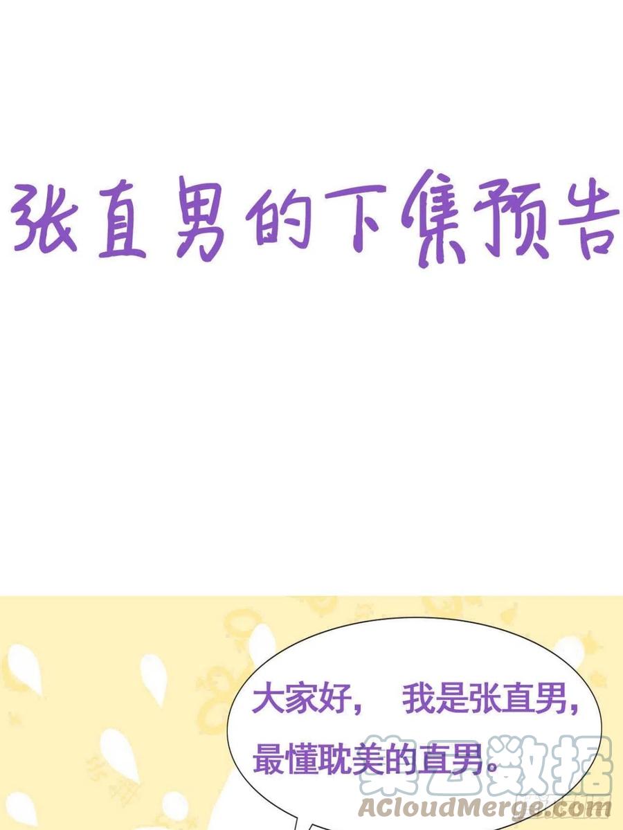 《傲娇奶爸休想逃》第二季 第29话 去谈判 第46页