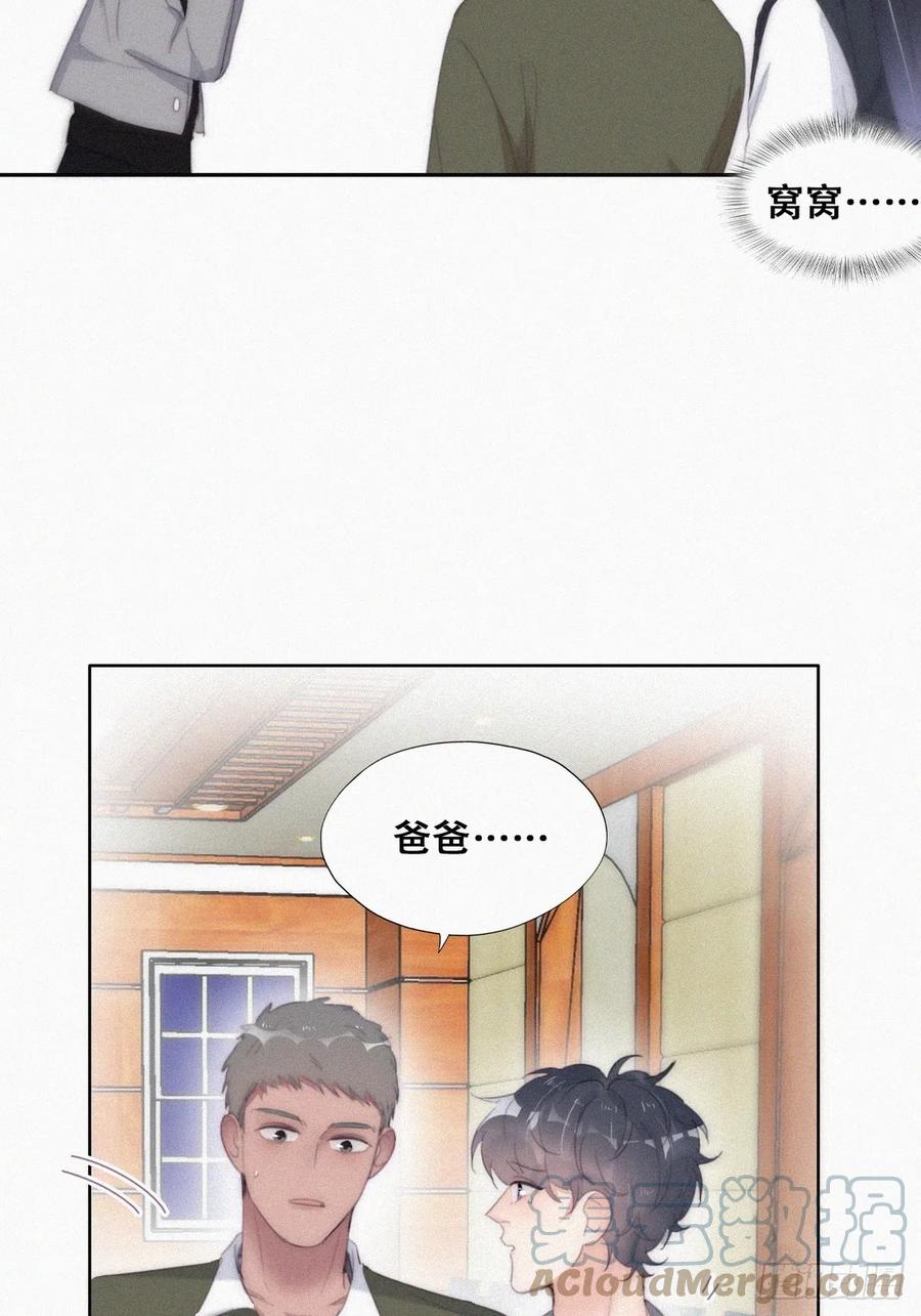 《傲娇奶爸休想逃》第二季 第29话 去谈判 第19页