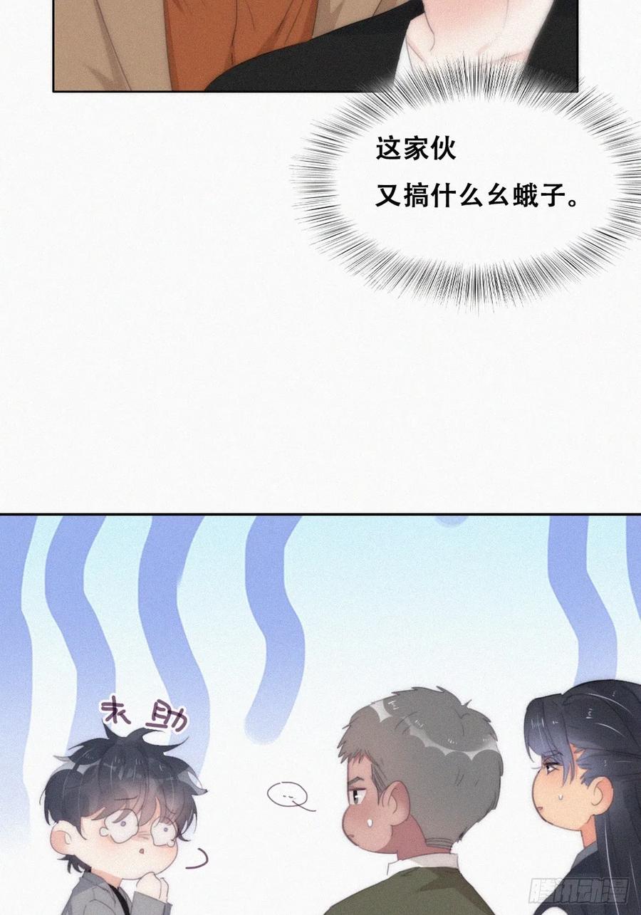 《傲娇奶爸休想逃》第二季 第29话 去谈判 第18页