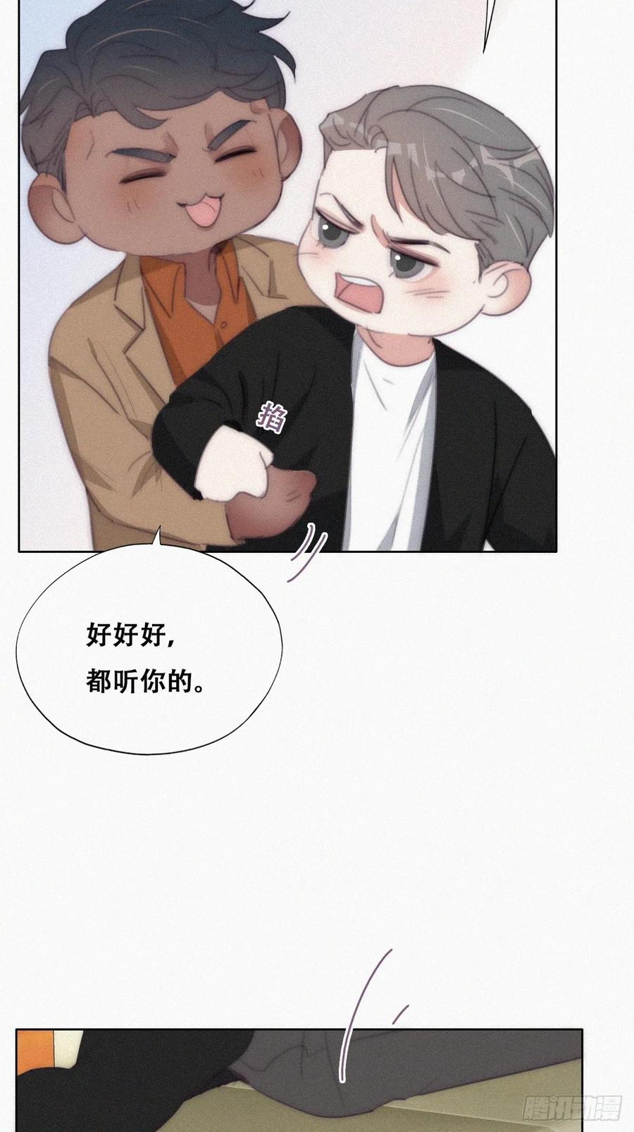《傲娇奶爸休想逃》第二季 第29话 去谈判 第5页