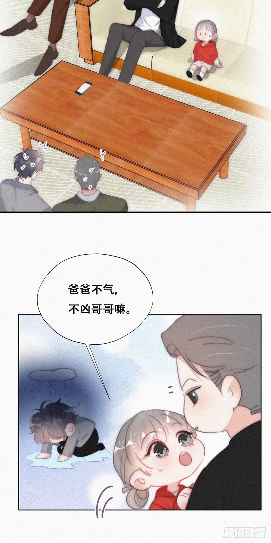 《傲娇奶爸休想逃》第二季 第29话 去谈判 第21页