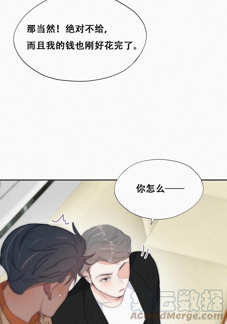 《傲娇奶爸休想逃》第二季 第29话 去谈判 第16页