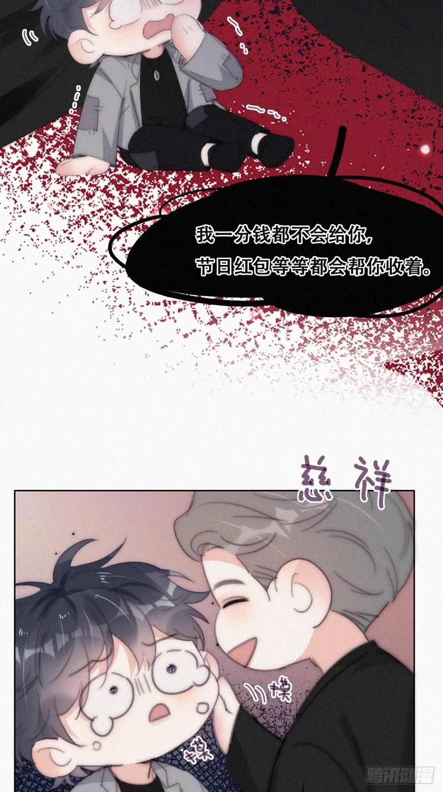 《傲娇奶爸休想逃》第二季 第29话 去谈判 第12页