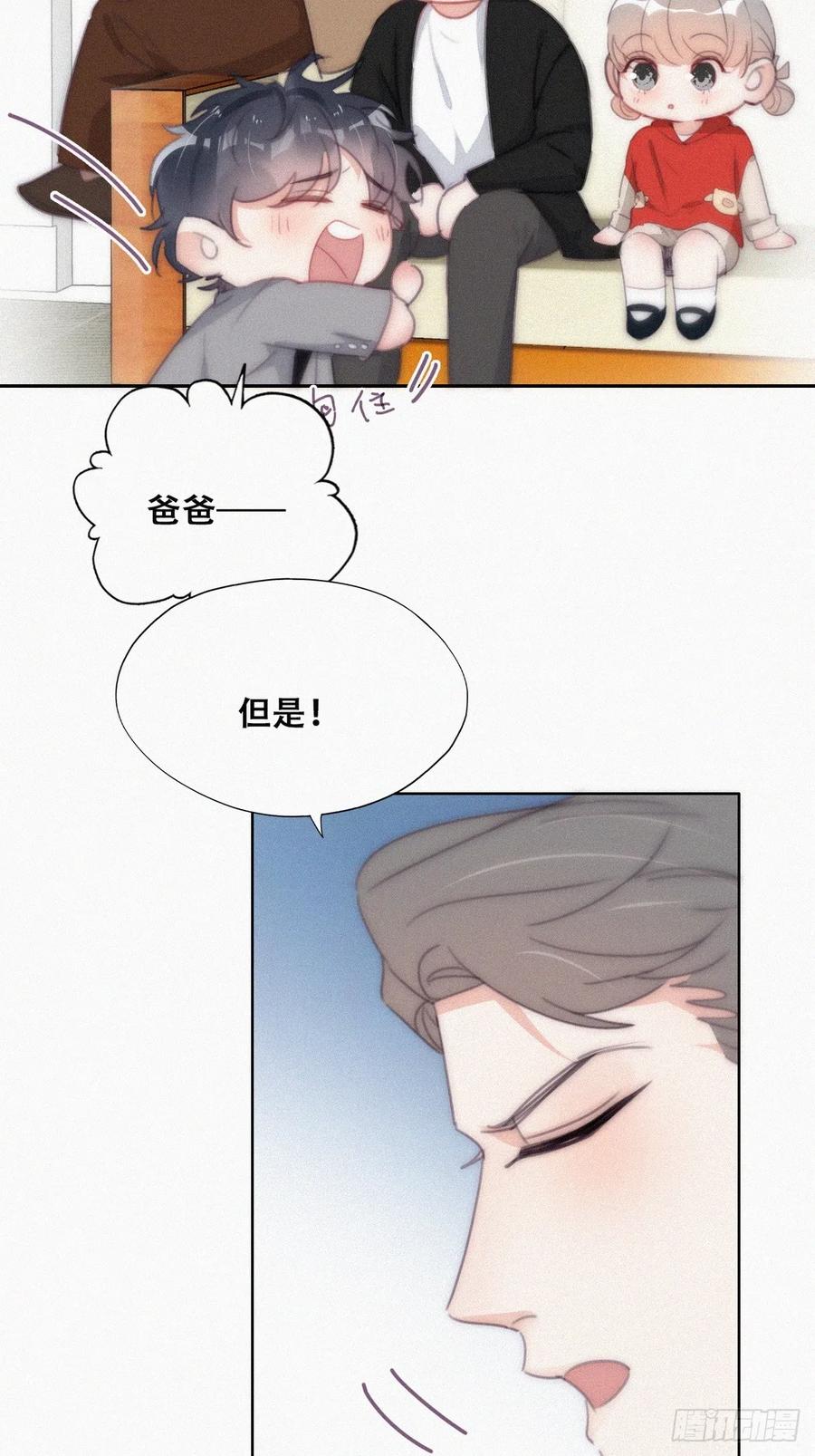 《傲娇奶爸休想逃》第二季 第29话 去谈判 第8页
