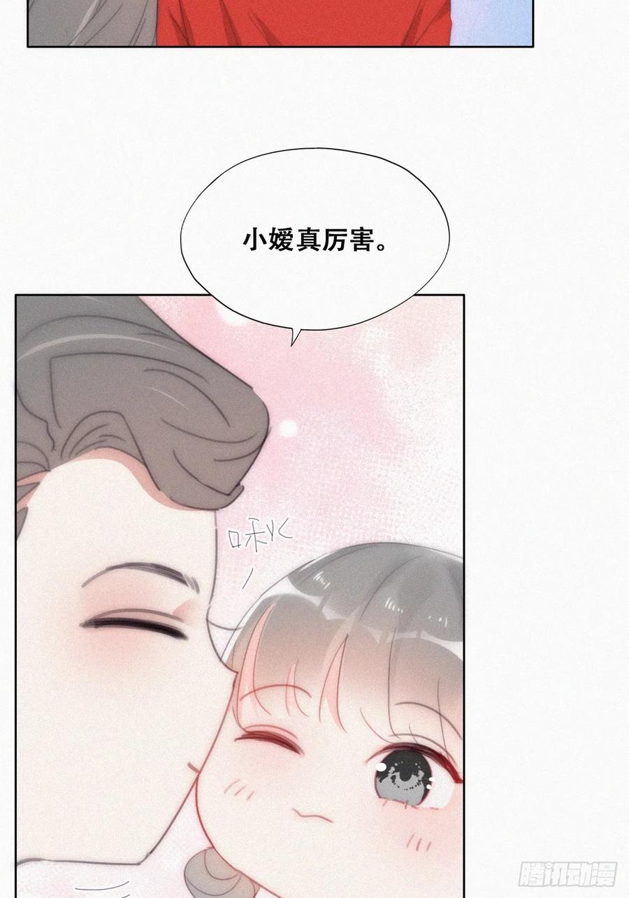 《傲娇奶爸休想逃》第二季 第29话 去谈判 第24页