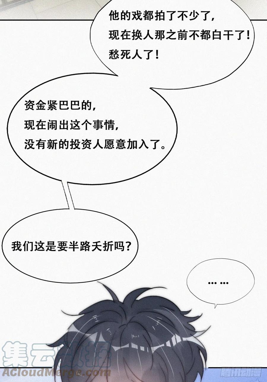 《傲娇奶爸休想逃》第二季 第29话 去谈判 第31页
