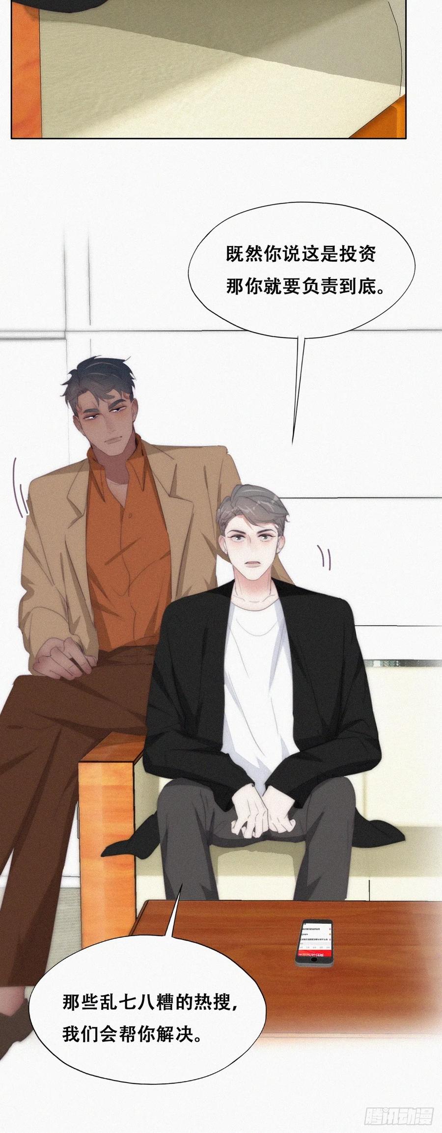 《傲娇奶爸休想逃》第二季 第29话 去谈判 第6页