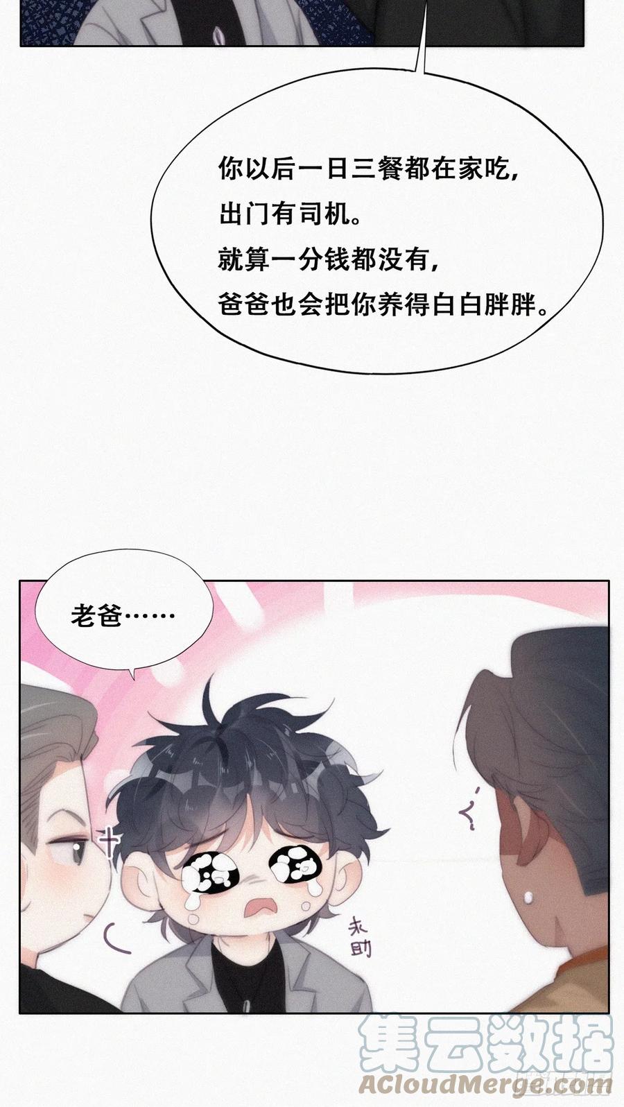 《傲娇奶爸休想逃》第二季 第29话 去谈判 第13页