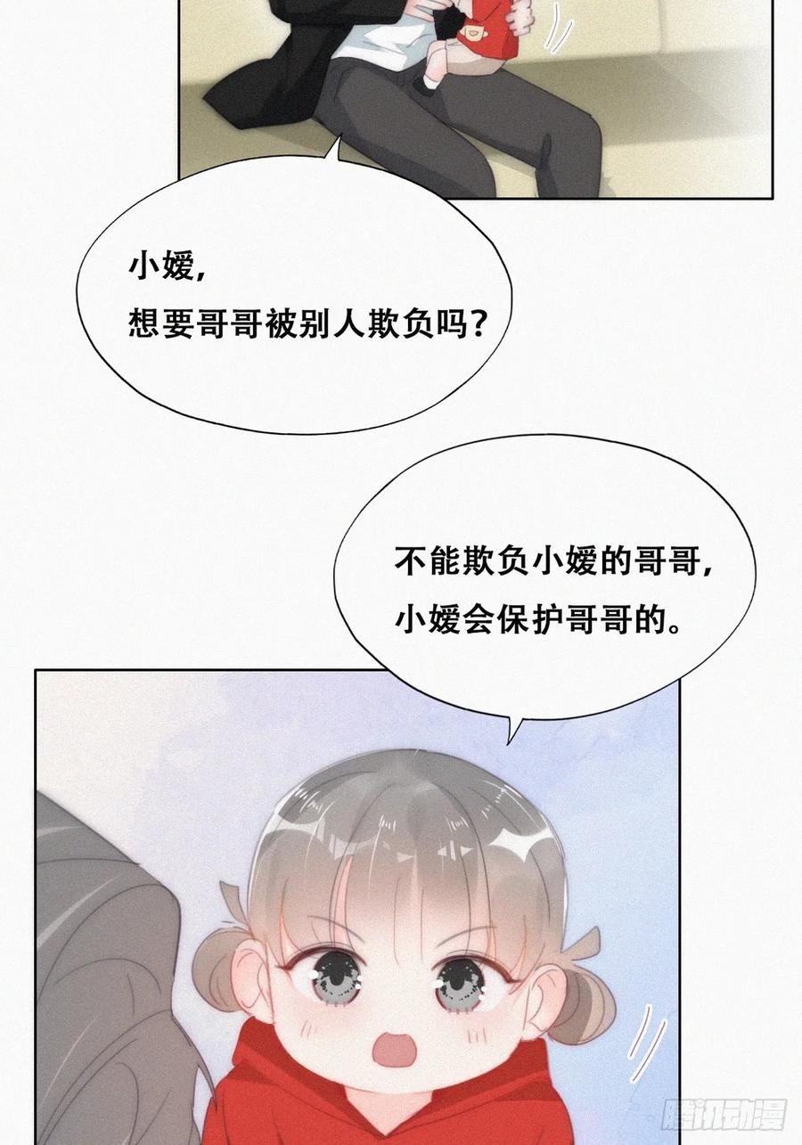 《傲娇奶爸休想逃》第二季 第29话 去谈判 第23页