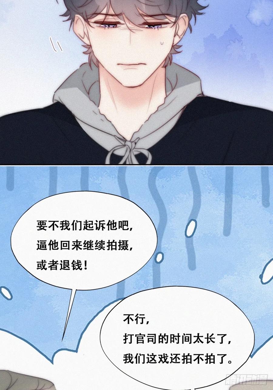 《傲娇奶爸休想逃》第二季 第29话 去谈判 第32页