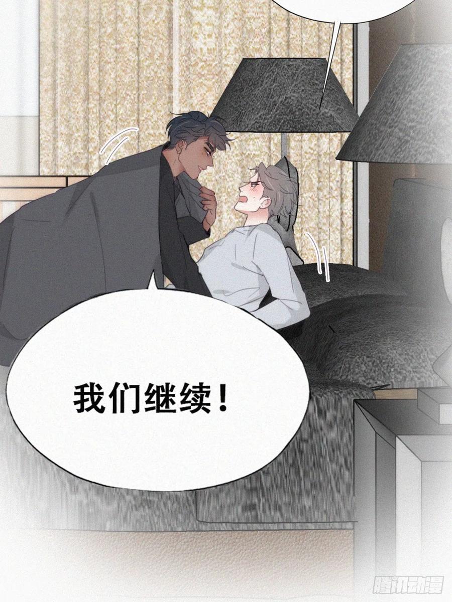 《傲娇奶爸休想逃》番外11 小嫒初长成 第20页
