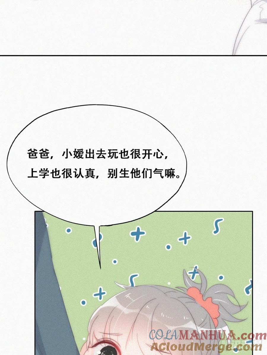 《傲娇奶爸休想逃》番外11 小嫒初长成 第37页