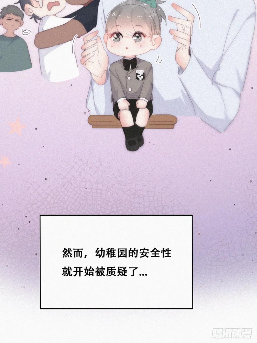 《傲娇奶爸休想逃》番外11 小嫒初长成 第27页
