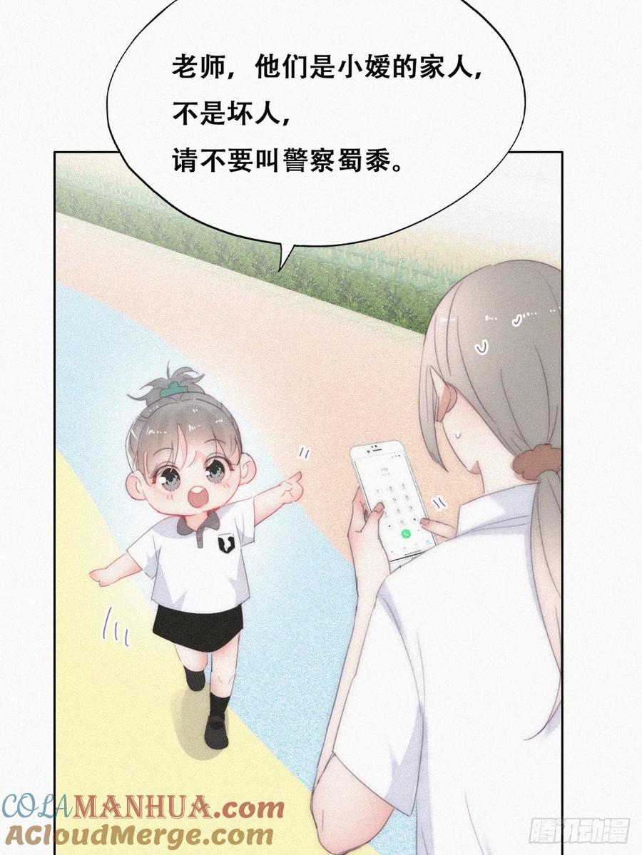 《傲娇奶爸休想逃》番外11 小嫒初长成 第31页