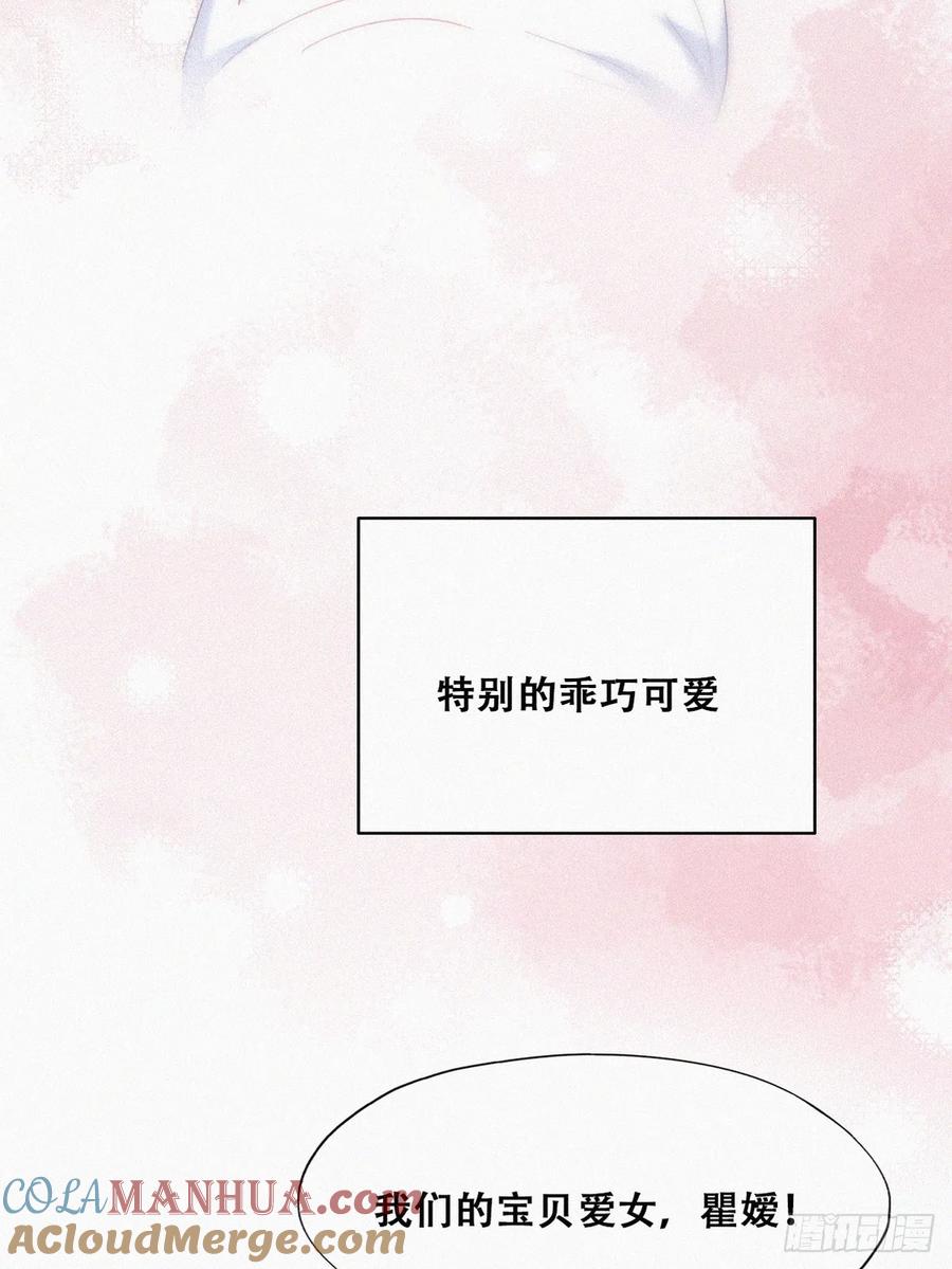 《傲娇奶爸休想逃》番外11 小嫒初长成 第4页