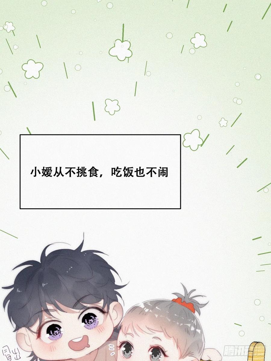 《傲娇奶爸休想逃》番外11 小嫒初长成 第23页
