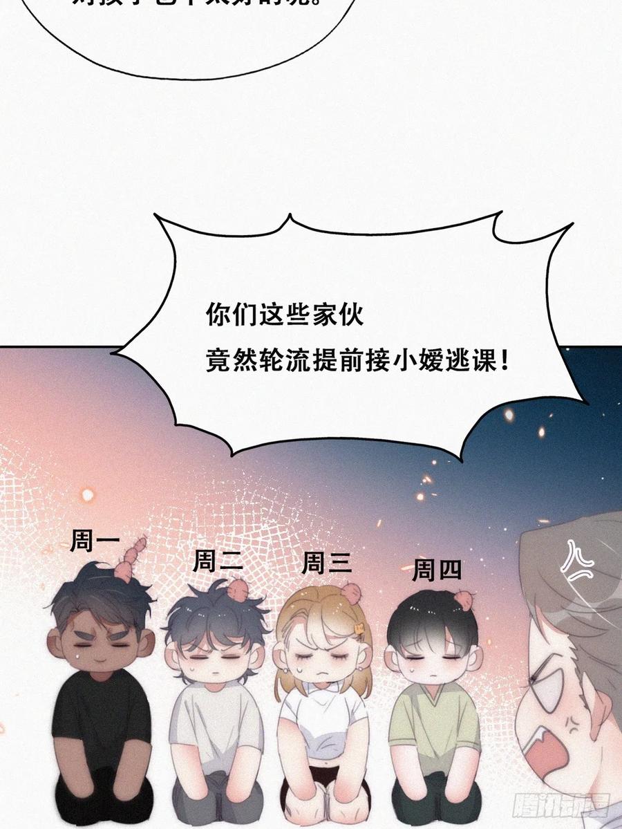 《傲娇奶爸休想逃》番外11 小嫒初长成 第36页